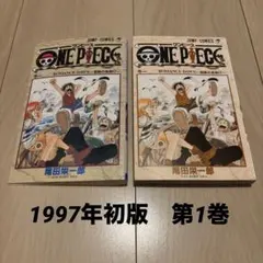 【初版】ONE PIECE 1巻 ワンピース 1997年12月29日発 即日発送
