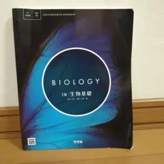 BIOLOGY i版生物基礎