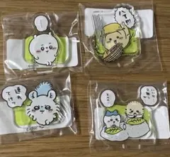 ちいかわ　お出かけ楽しみ！なアクリルスタンド　4個セット