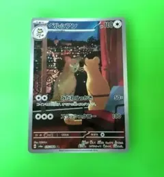 ペルシアン AR SV6a ナイトワンダラー 075/064