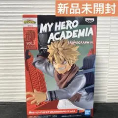 【未開封】爆豪勝己 制服 フィギュア ヒロアカBRAVEGRAPH プライズ品