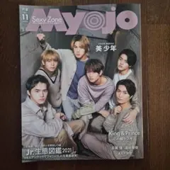明星 2021年11月号 美少年表紙