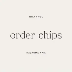 さふらん様専用