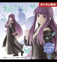 タイクレ限定 葬送のフリーレン Coreful フィギュア　フェルン 中身のみ