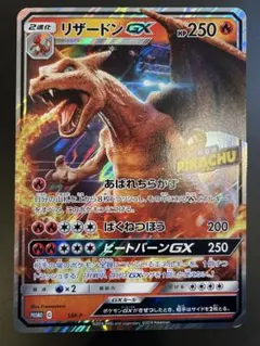 希少・ジャンボカード・極美品】 リザードンGX とても綺麗 - メルカリ