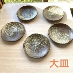 陶器 皿 5枚セット ハンドメイド プレート