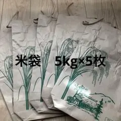 米袋 使用済み 5枚セット① クラフト紙 ハンドメイド 保管袋