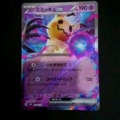 ミミッキュex 054/175 SVM ゴーストトリップ 難あり プレイ用