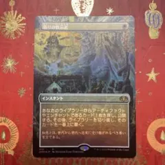 悟りの教示者 MTG ボーダレス foil 悟りの教示者 MTG ボーダレス foil | Mercari