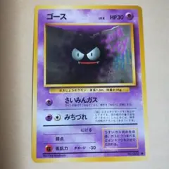 旧裏　ゴース　ポケモンカード　pokemoncard　pokeca