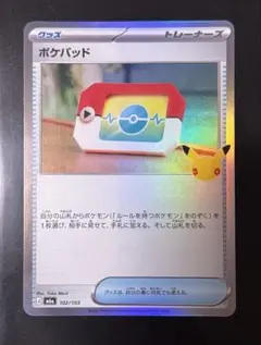 エラー サーフゴー ポケパッドポケモンカード 30th 102/103
