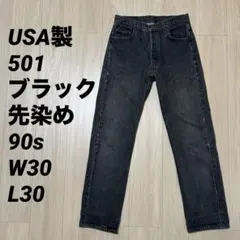 【90s USA製】Levi’s 501先染めブラックデニムW30L30