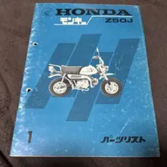 Honda Monkey モンキー Z50A エンブレム 2個セット - メルカリ