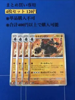 【まとめ買い専用】MEGAドリーム　セキタンザン　4枚120円のサムネイル