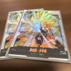 ドラゴンボール フュージョンワールド 孫悟飯：少年期 SCR 3枚セット