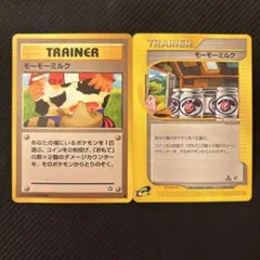 美品　ポケモンカード モーモーミルク 1996年　旧裏＆eカード　貴重2枚セット
