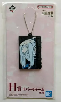 呪術廻戦 一番くじ H賞ラバーチャーム -冥冥(めいめい)のストラップ-【新品】