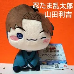 山田利吉 ◉劇場版 忍たま乱太郎 ドクタケ忍者隊最強の軍師 ◉もちぴこ　１個②