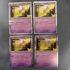 30thポケモンカード ミュウ ミュウツー 7枚セット