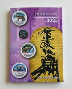 2026年最新】日本貨幣カタログの人気アイテム - メルカリ