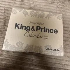 キンプリ カレンダー 2023