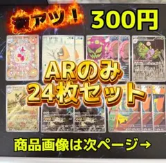 【美品】メガドリームex収録 AR 24枚セット