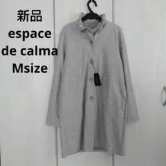 新品☆espace de calma スタンドカラーカーディガン Mサイズ