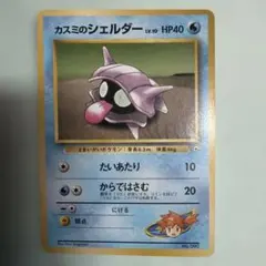 カスミのシェルダー ポケモンジム第1弾 ハナダシティジム カスミのサムネイル