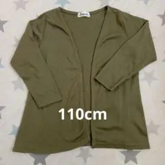 110cm カーディガン　カーキ