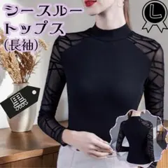 再入荷ブラックL ランダムクロス袖シースルーハイネックトップス 社交ダンス 黒