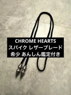 カ*ン様 ◇超希少◇ クロムハーツ スパイク ピンホールカラー - メルカリ