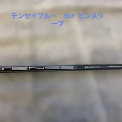 未使用に近いゴルフクラブシャフトTENSEIテンセイオレンジ60MIZUNO