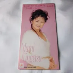 2026年最新】金月真美の人気アイテム - メルカリ