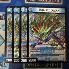 カリスママニフェスト 4枚セット