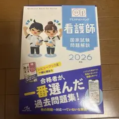 クエスチョンバンク看護師国家試験問題解説 - メルカリ