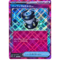 パーフェクトミキサー 5216