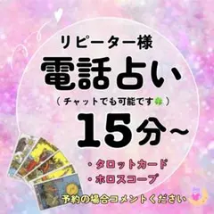 予約 電話占い・チャット占い 占い放題 タロット ホロスコープ