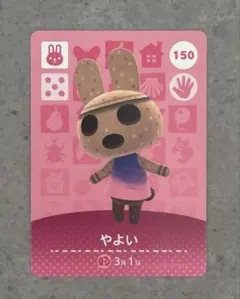 あつ森　amiibo やよい
