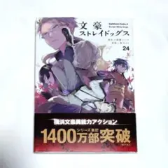 文豪ストレイドッグス 22巻 - メルカリ