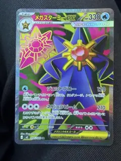 【極美品】メガスターミーex SR ムニキスゼロ