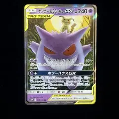 ゲンガー＆ミミッキュGX RR SM9 タッグボルト 038/095 ポケカのサムネイル