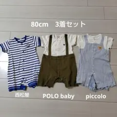 ロンパース3着セット　まとめ売り 80cm