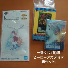 僕のヒーローアカデミア 一番くじ I賞、J賞 轟焦凍セット
