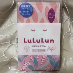 ◯LuLuLun 沖縄限定 フェイスマスク 5枚 新品未使用