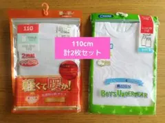 110cm【新品・未使用】2枚セット　白　 アンダーシャツ　半袖　ランニング