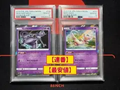 PSA10 連番ミュウツー 2枚セット PSA10 連番】ミュウツー ミュウ 2枚セット SM10 - メルカリ