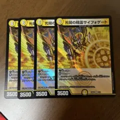 光開の精霊サイフォゲート 4枚