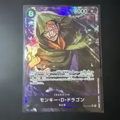ワンピース カードゲーム モンキー・D・ドラゴン　SRパラレル