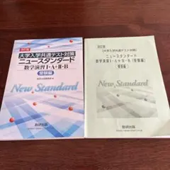 ニュースタンダード数学演習Ⅰ・A受験編のサムネイル