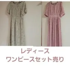 レディース　ワンピース　セット売り　アース　ピンク　オシャレ